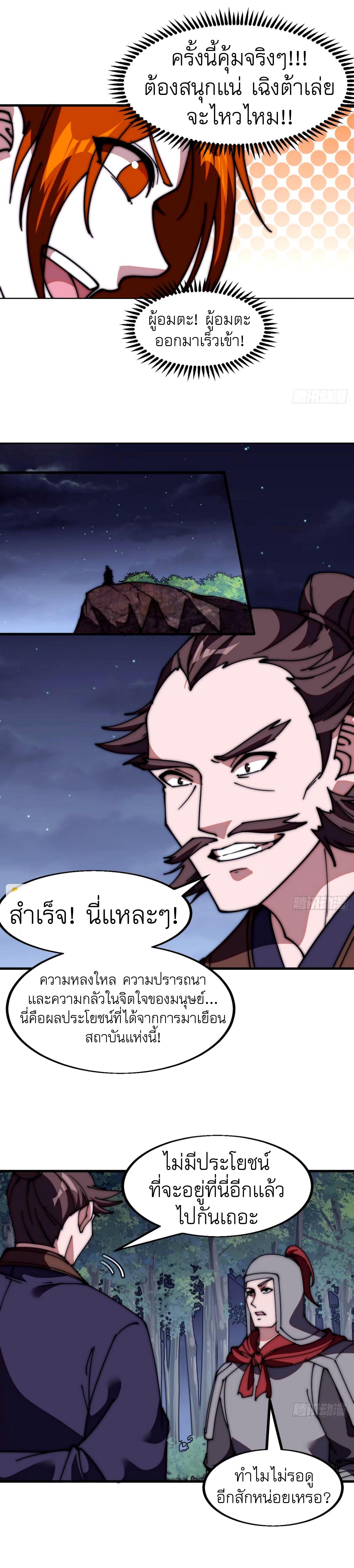 Starting a Mountain ตอนที่ 575 หน้า 3
