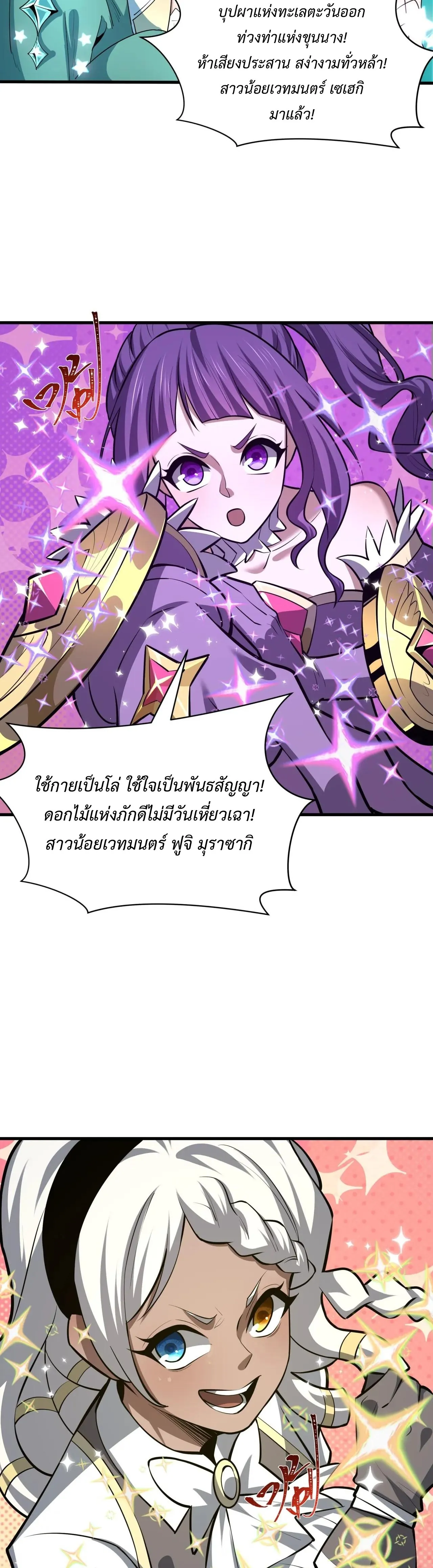 Era of the Haunted - ยุคสมัยแห่งภูตผี ตอนที่ 501 หน้า 14