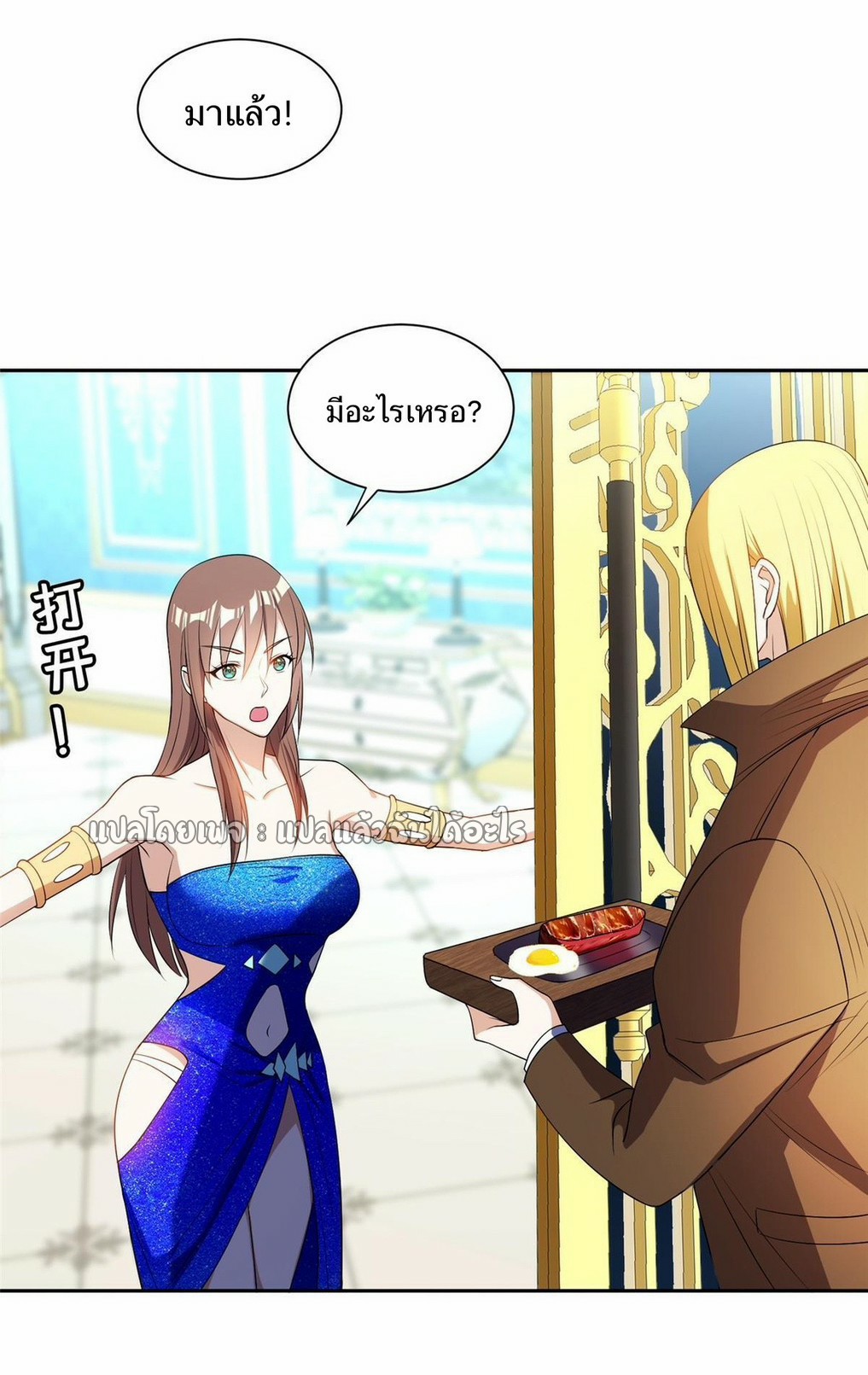 การเกิดใหม่ของพระเจ้ากับระบบผลาญเงินสุดกาว ตอนที่ 162 หน้า 14