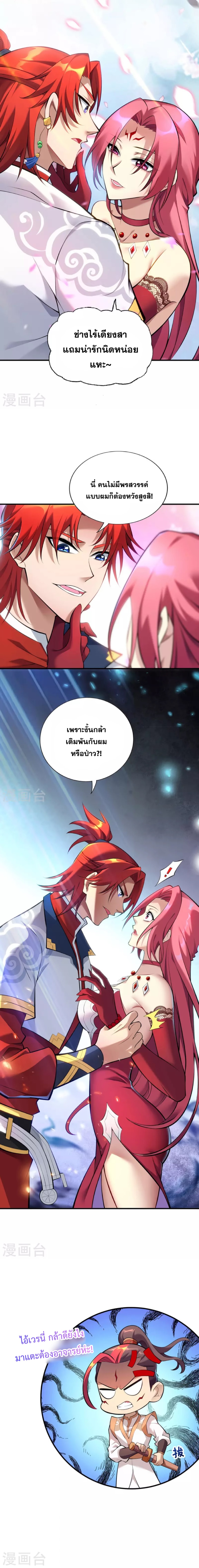 อาจารย์โลลิของข้าเป็นเซียนอมตะ ตอนที่ 22 หน้า 5