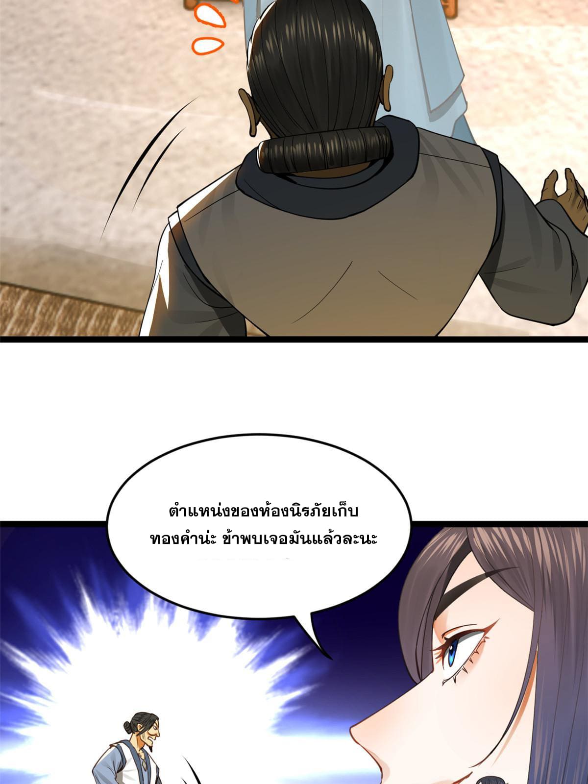 ลูกเขยที่แกร่งสุดในปฐพี (ทันจีน) ตอนที่ 41 หน้า 23