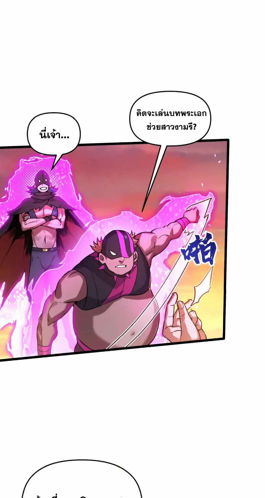 การบําเพ็ญเพียรเริ่มต้นจากการ ปลูกจักรพรรดินีปีศาจ ตอนที่ 8 หน้า 17