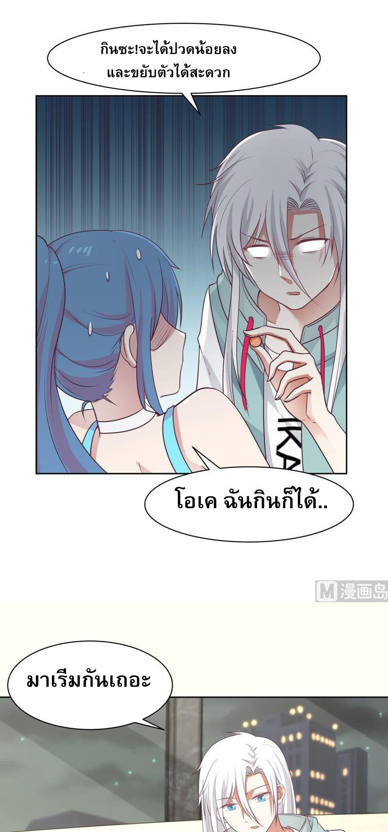 I have dragon in my body ตอนที่ 10 หน้า 5