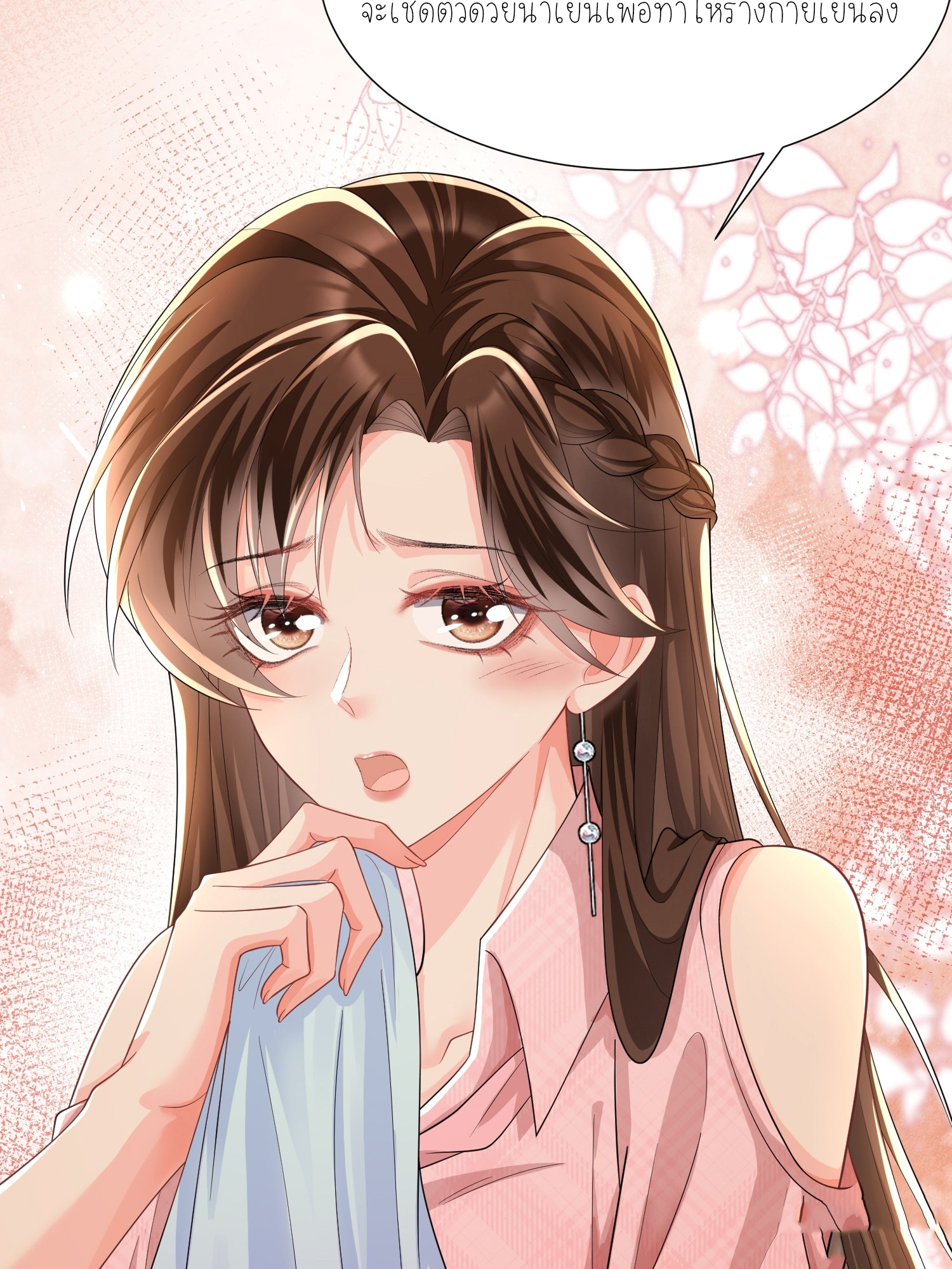 ครอบครองโดยไม่คาดคิด ตอนที่ 10 หน้า 47