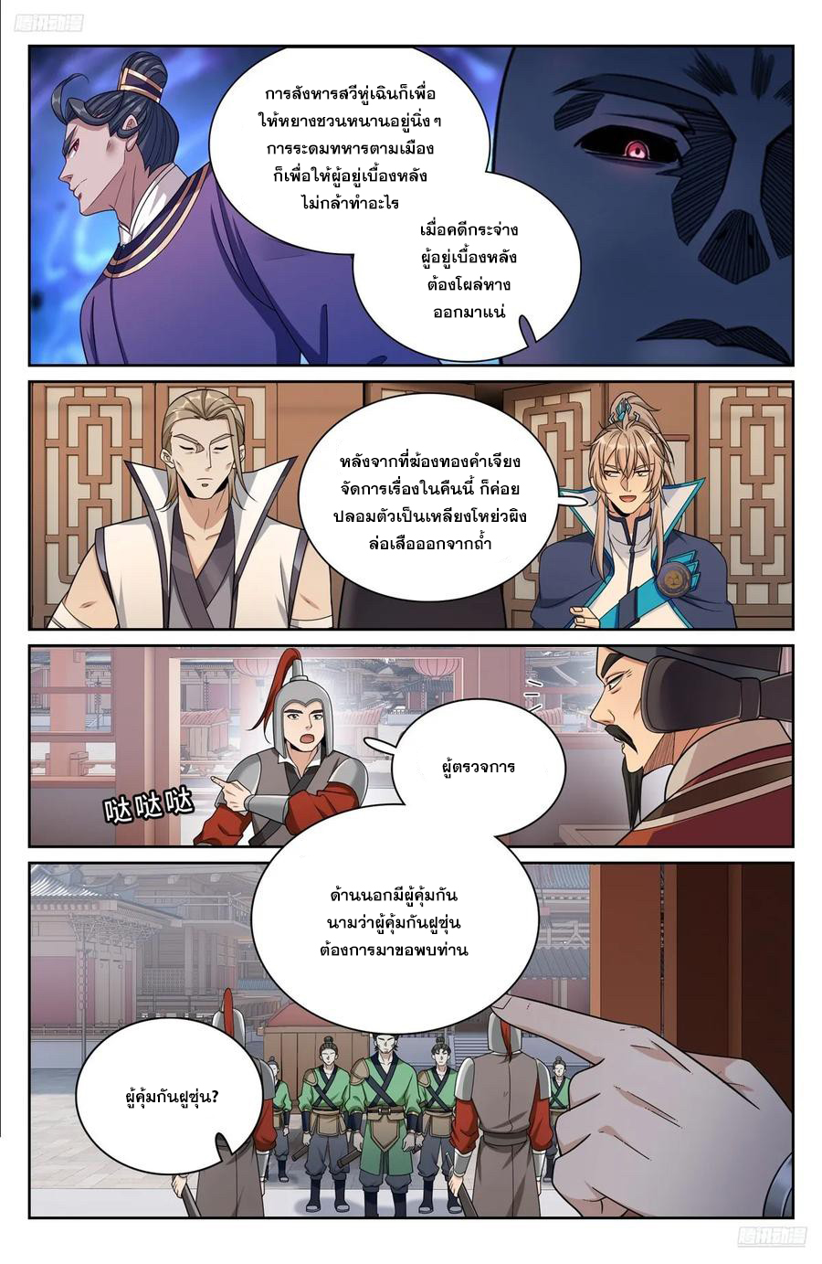 ผู้พิทักษ์รัตติกาล ตอนที่ 265 หน้า 11