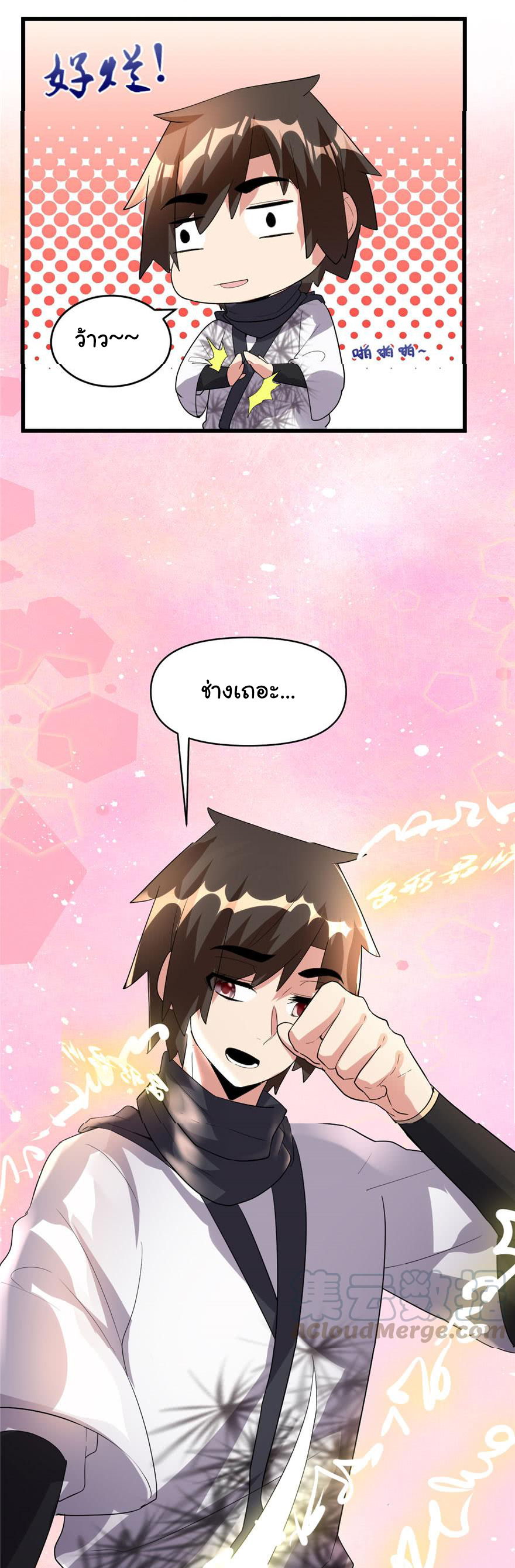 I might be a fake fairy ตอนที่ 33 หน้า 17