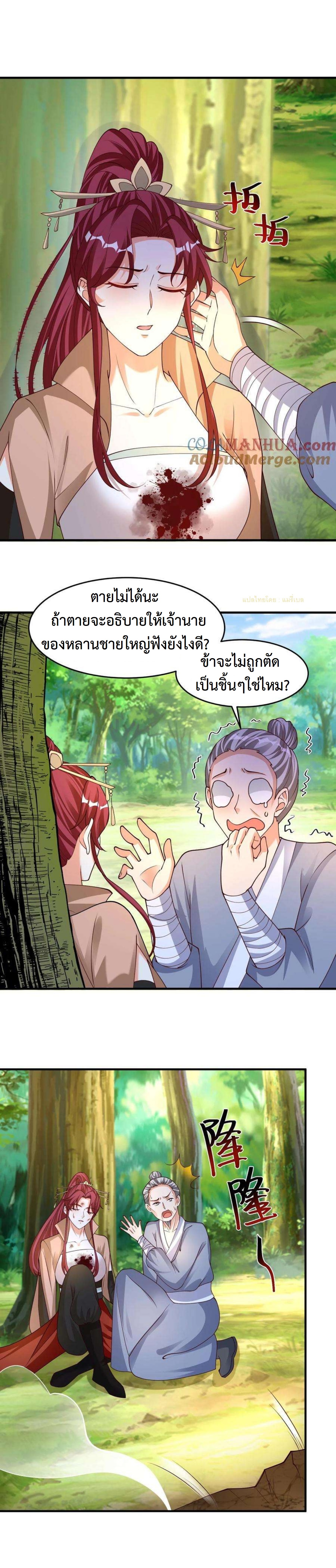 ปีศาจที่ไร้เทียมทานในโลก ตอนที่ 277 หน้า 6