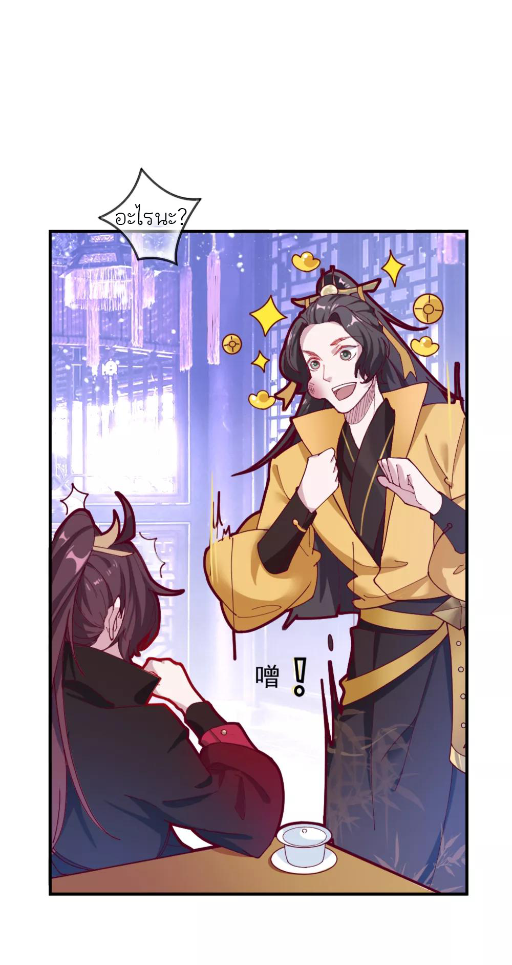 นายน้อยอันดับหนึ่ง แห่งราชวงศ์หมิง ตอนที่ 5 หน้า 27