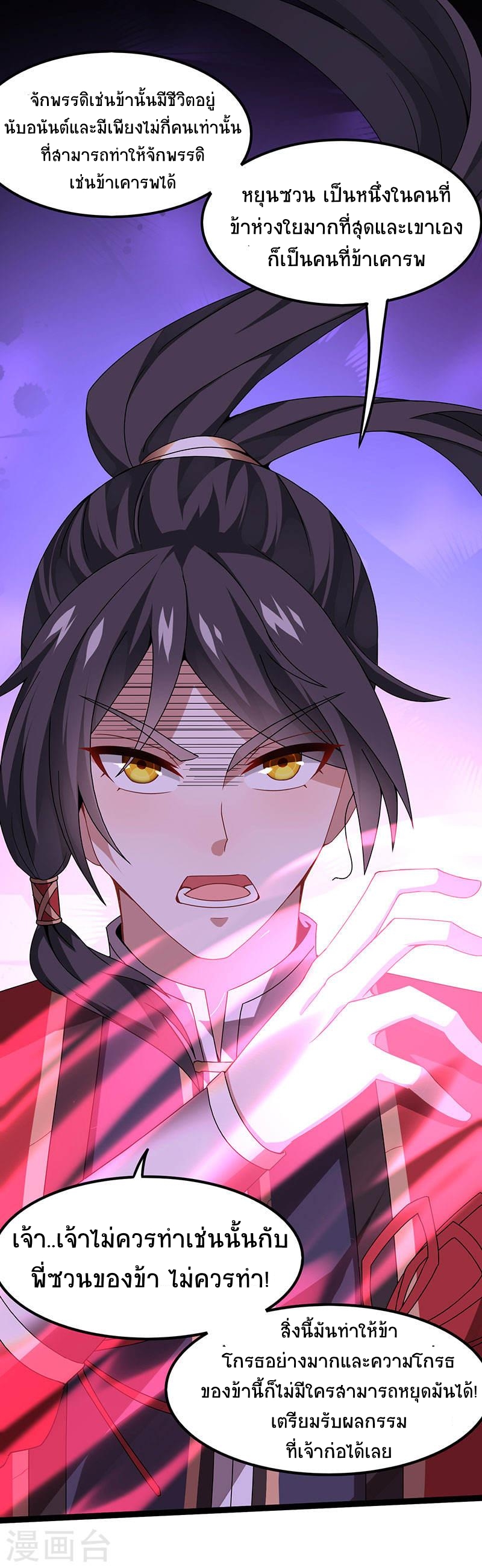 การกลับมาของจักพรรดิ์ ตอนที่ 63 หน้า 12