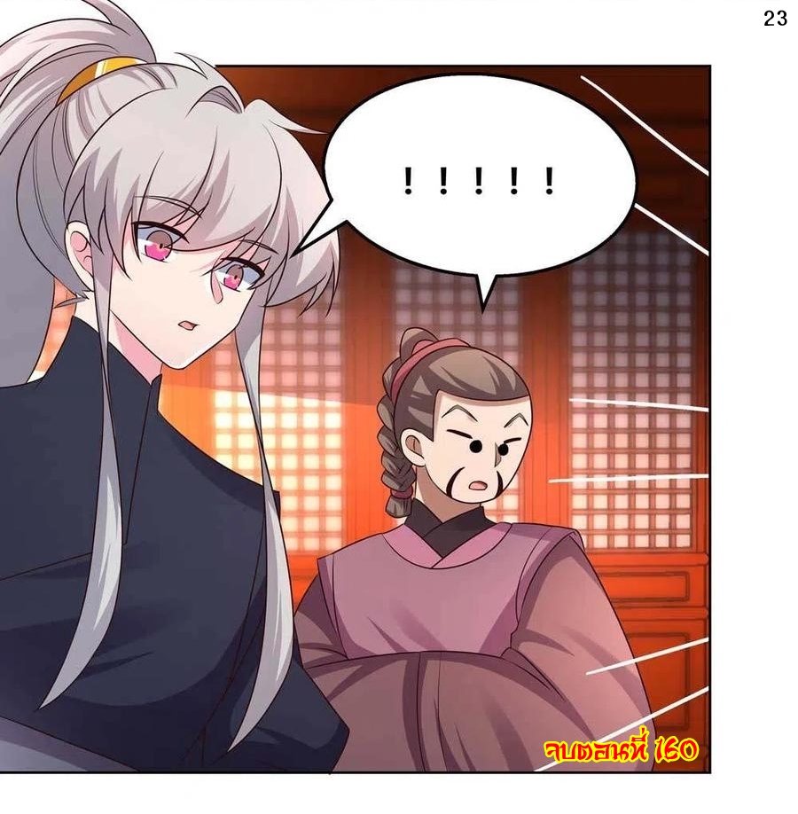 Above All Gods เทพยุทธเหนือเทวะ ตอนที่ 160 หน้า 24