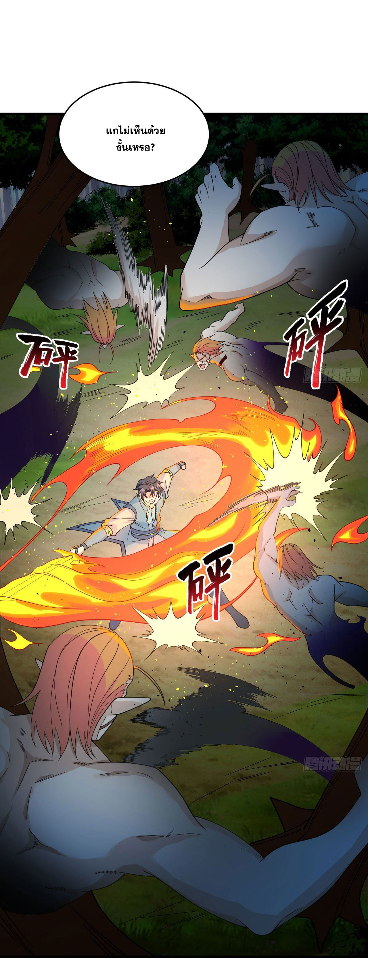 Magician from The Future ตอนที่ 33 หน้า 13