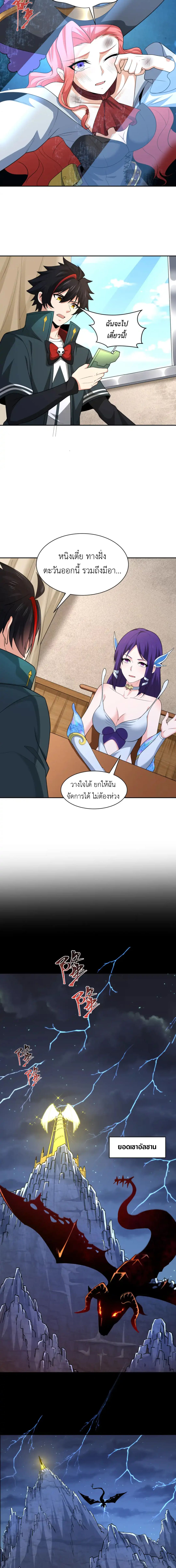 Era of the Haunted - ยุคสมัยแห่งภูตผี ตอนที่ 223 หน้า 9