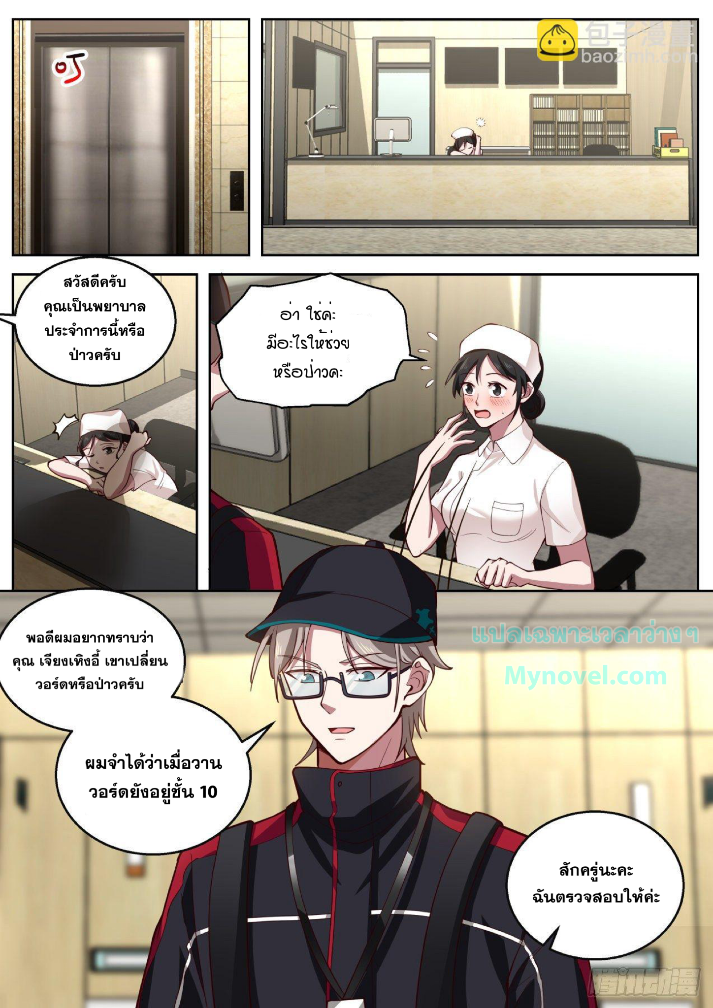 ฉันส่งของจนได้รางวัลสุดล้ำค่า ตอนที่ 24 หน้า 9