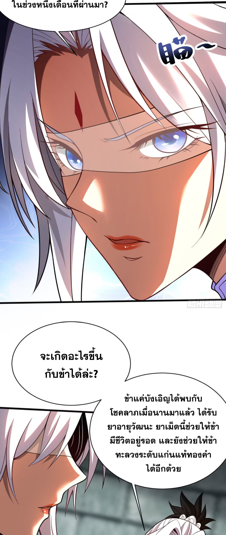 My Disciples Cultivate, While I Slack Off!  ศิษย์ของข้าฝกฝน ส่วนข้าขี้เกียจ ตอนที่ 50 หน้า 20