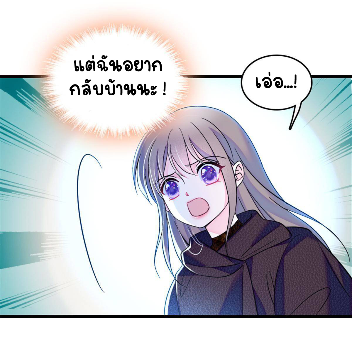 Romance In The Beast World ตอนที่ 47 หน้า 9