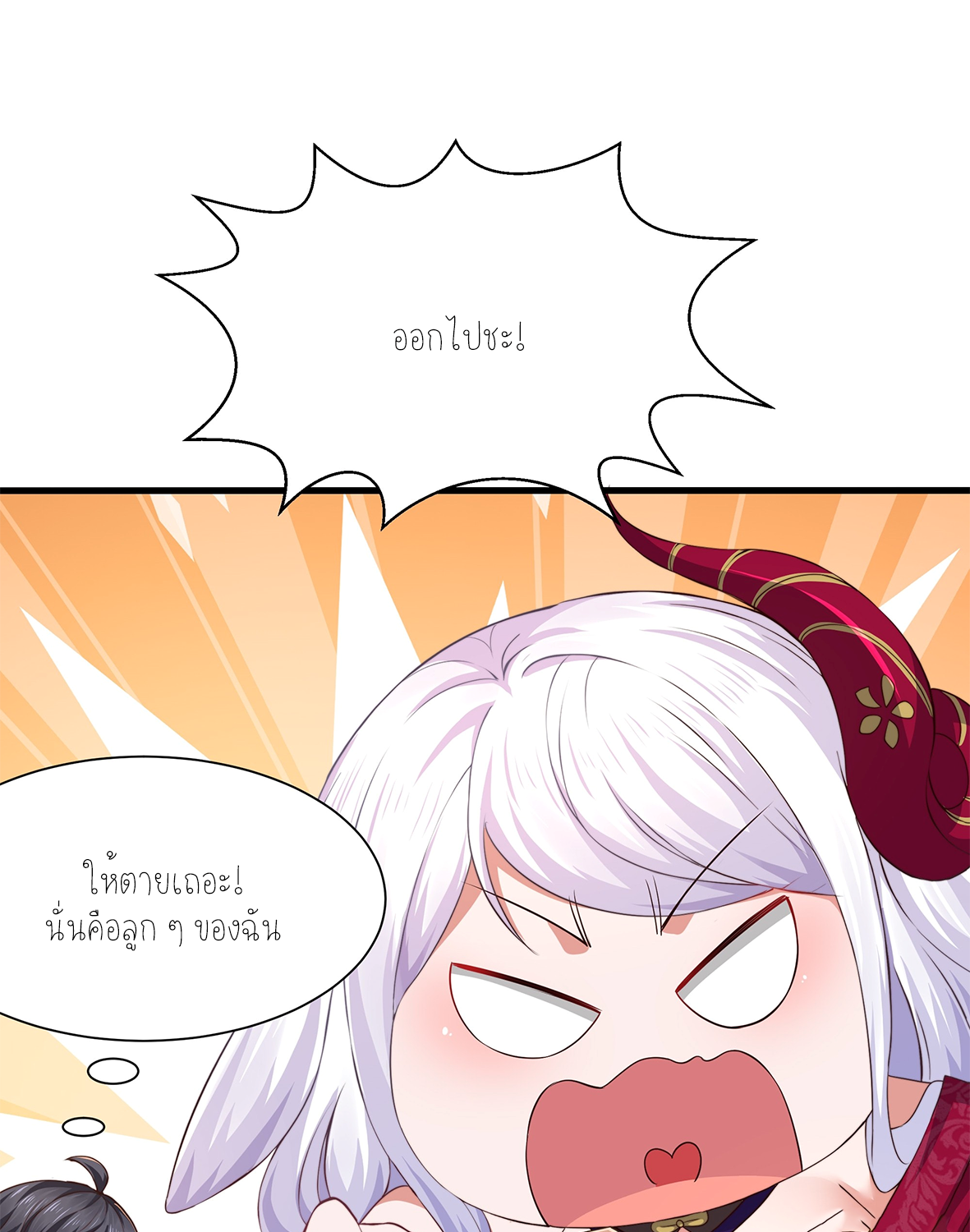 ตายในเกม เกิดใหม่ในร่างราชาปีศาจ ตอนที่ 8 หน้า 47