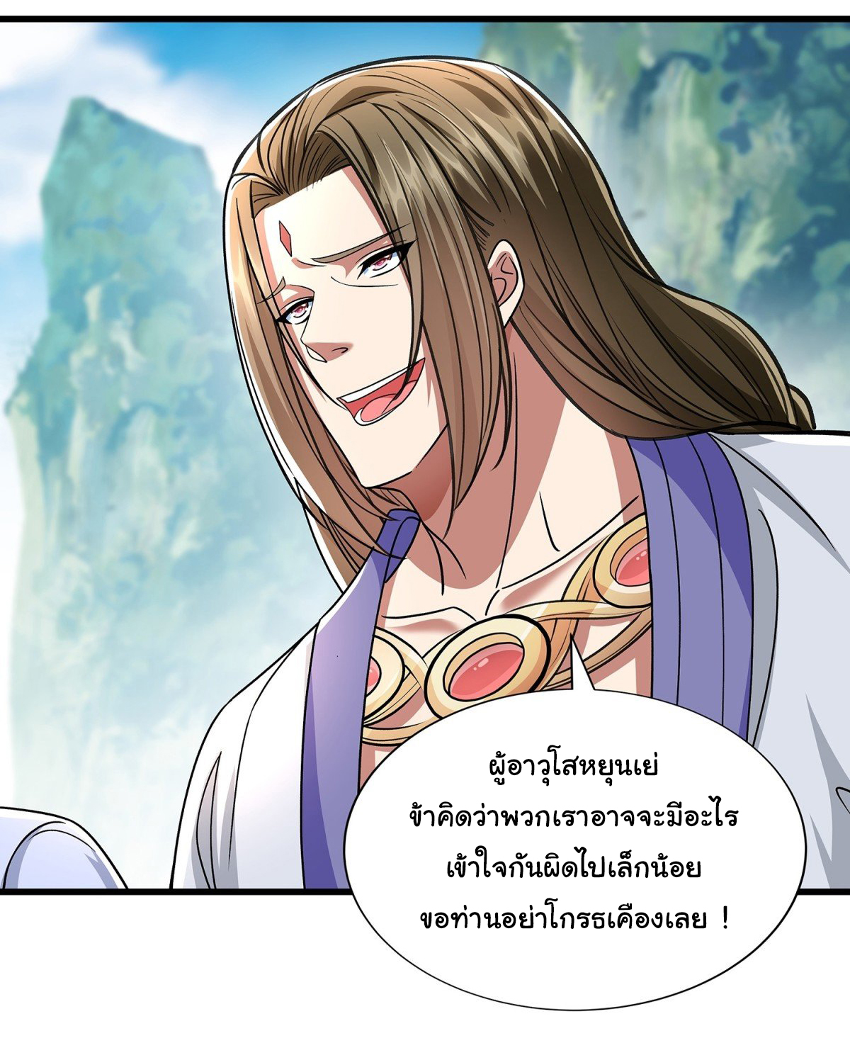 ฉันนี่แหละบรรพบุรุษโลกปีศาจ ( Reincarnation of the Demon Ancestor ) ตอนที่ 9 หน้า 17