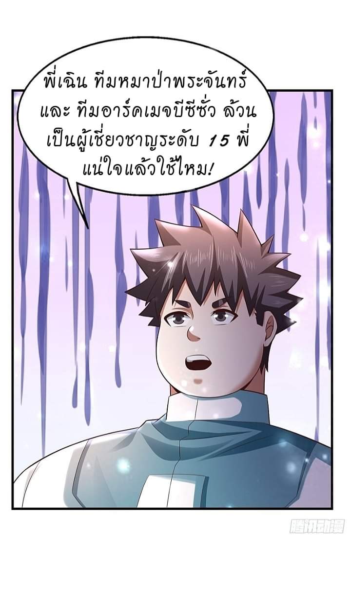 The best game master of the city – สุดยอดเซียนเกมแห่งคนร ตอนที่ 20 หน้า 39