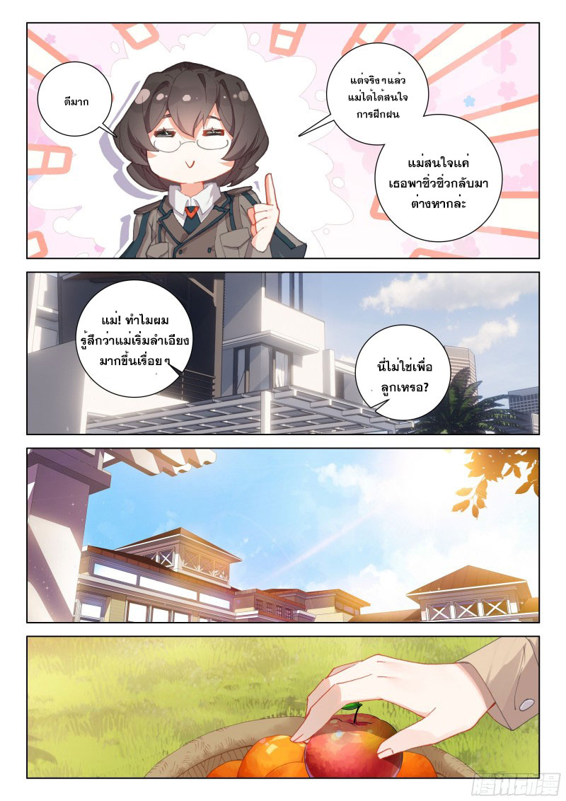 Soul Land IV – The Ultimate Combat มหาศึกการต่อสู้ ตอนที่ 192 หน้า 15