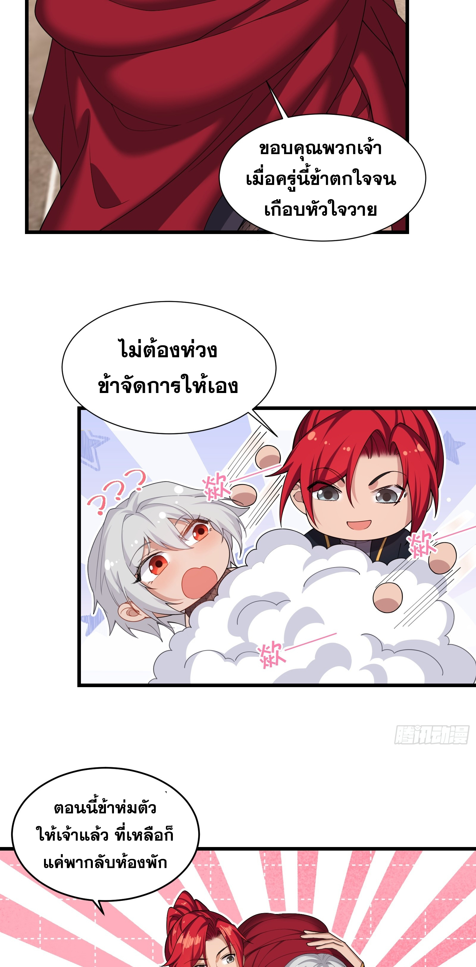 ข้ามโลกมาเป็นNPC ตอนที่ 26 หน้า 23