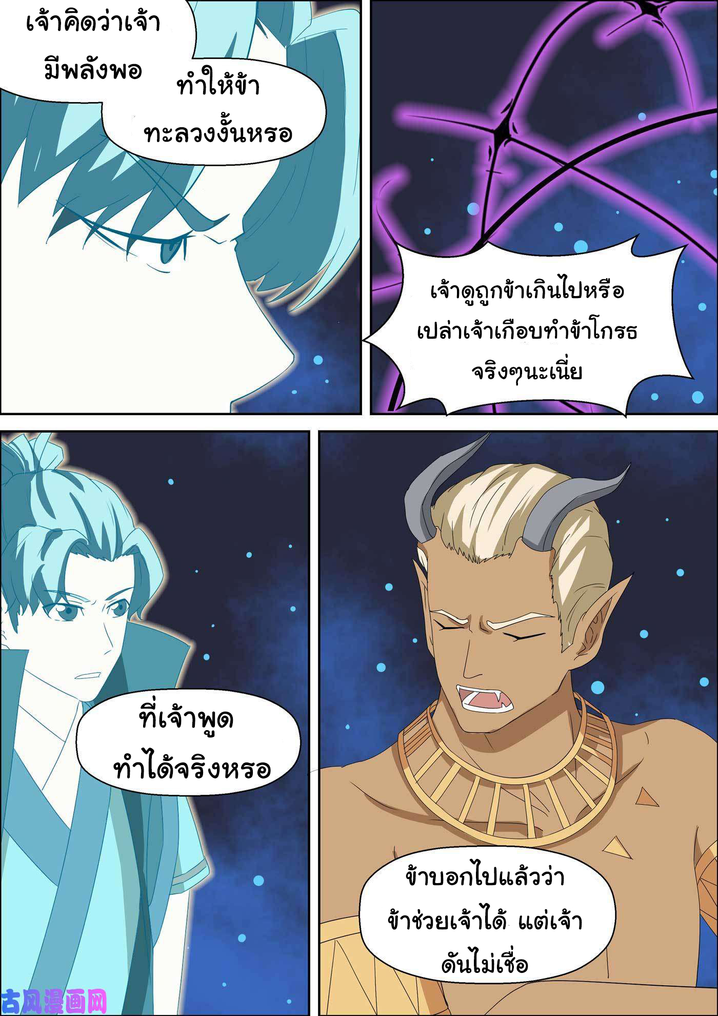 การแก้แค้นของชายผู้โดดเดี่ยว ตอนที่ 56 หน้า 6