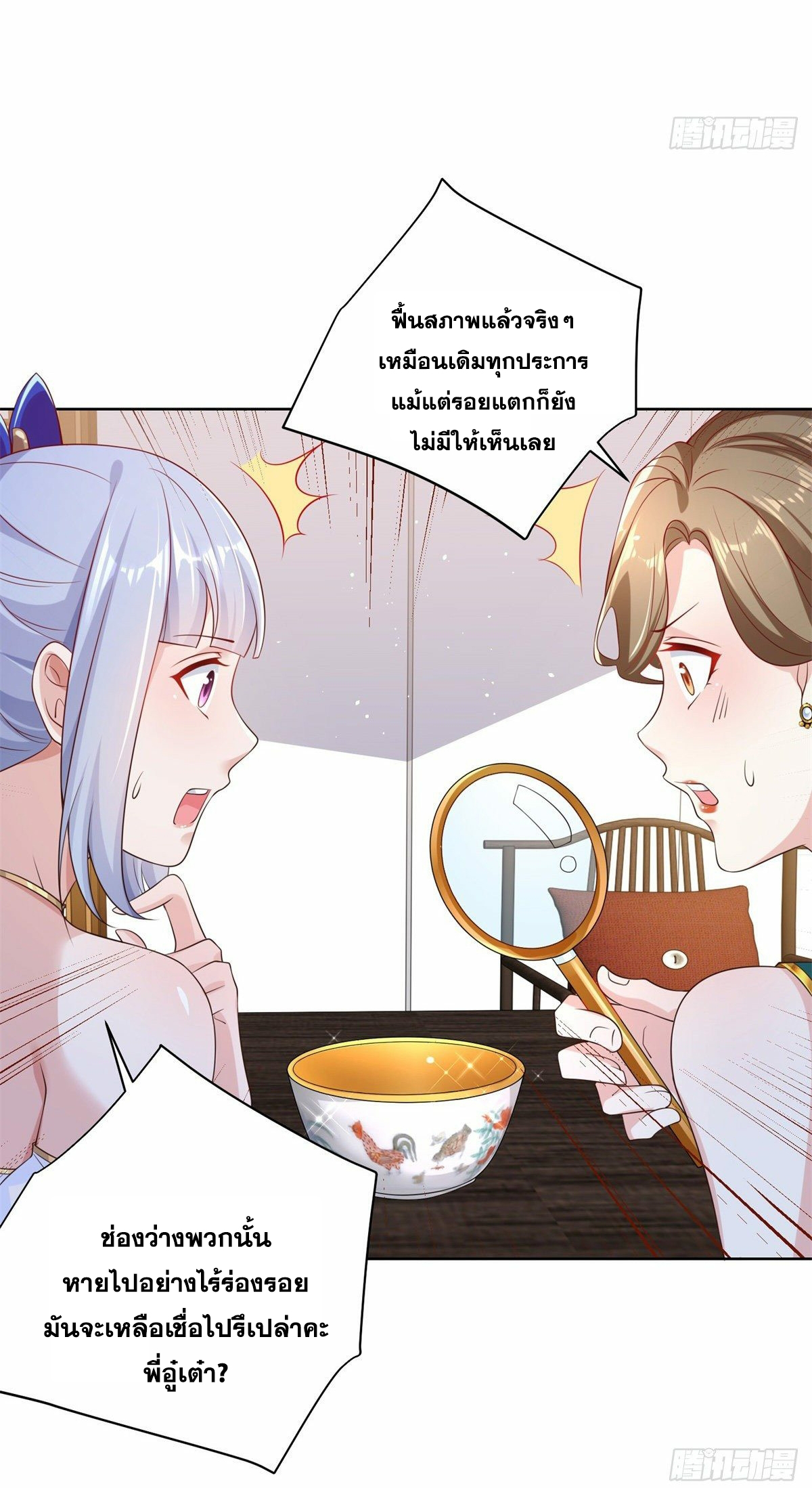 Arch villain วายร้ายระดับเทพ ตอนที่ 19 หน้า 5
