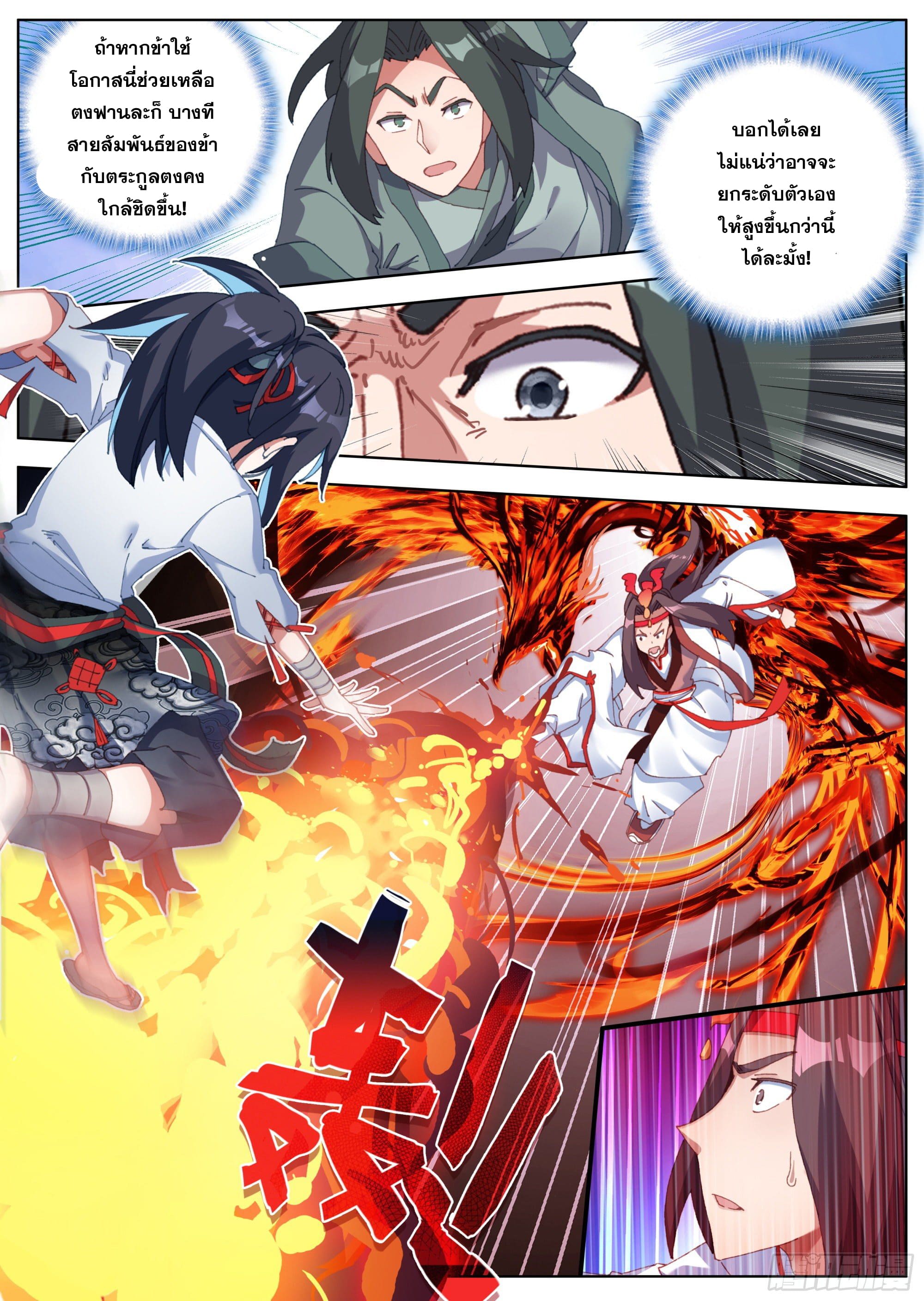 หลินหยวนสิง ตำนานจิ้งจอกเมฆา ตอนที่ 18 หน้า 5