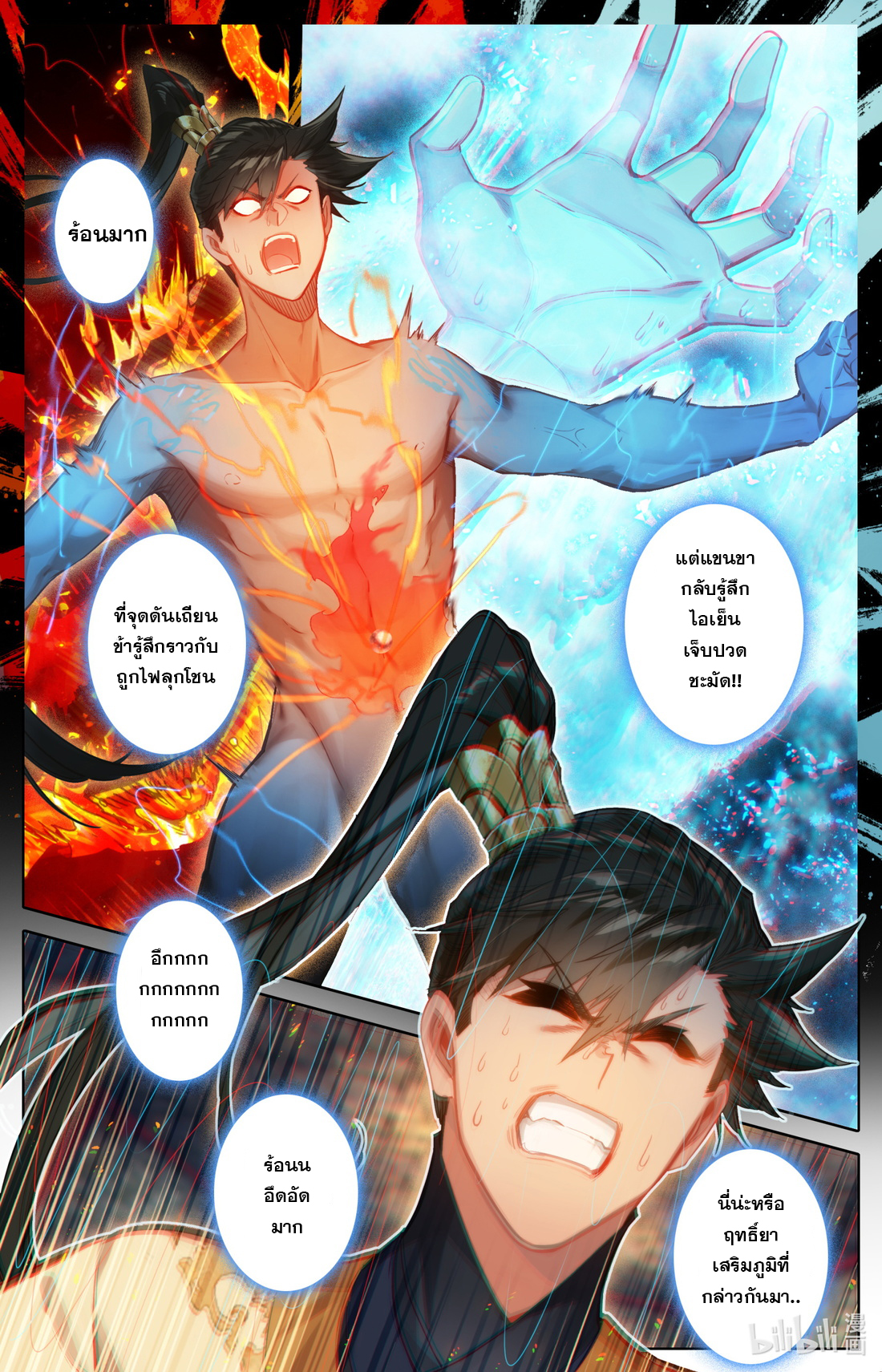 A record of a mortal's journey to immortality(ทันจีน) ตอนที่ 110 หน้า 10