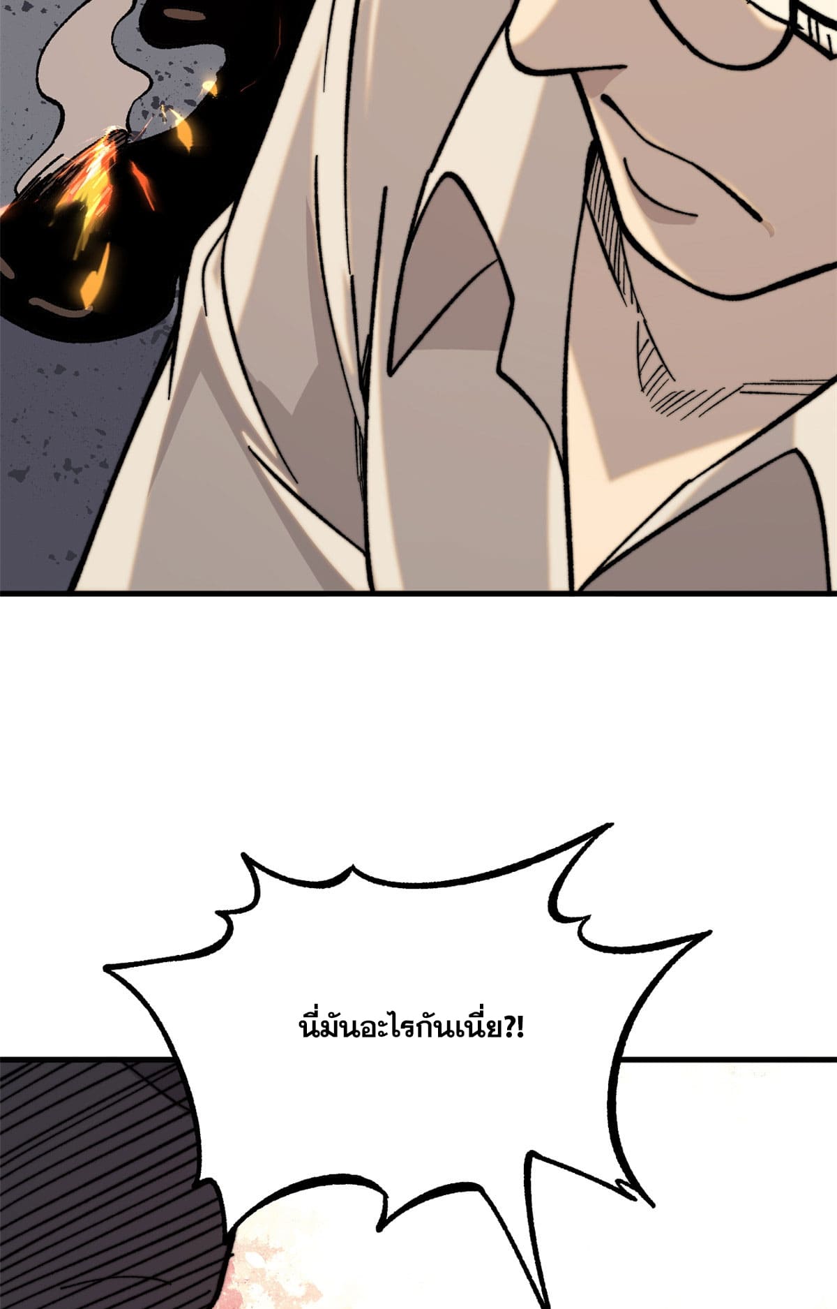 ผู้เล่นสุดโฉด ตอนที่ 3 หน้า 45