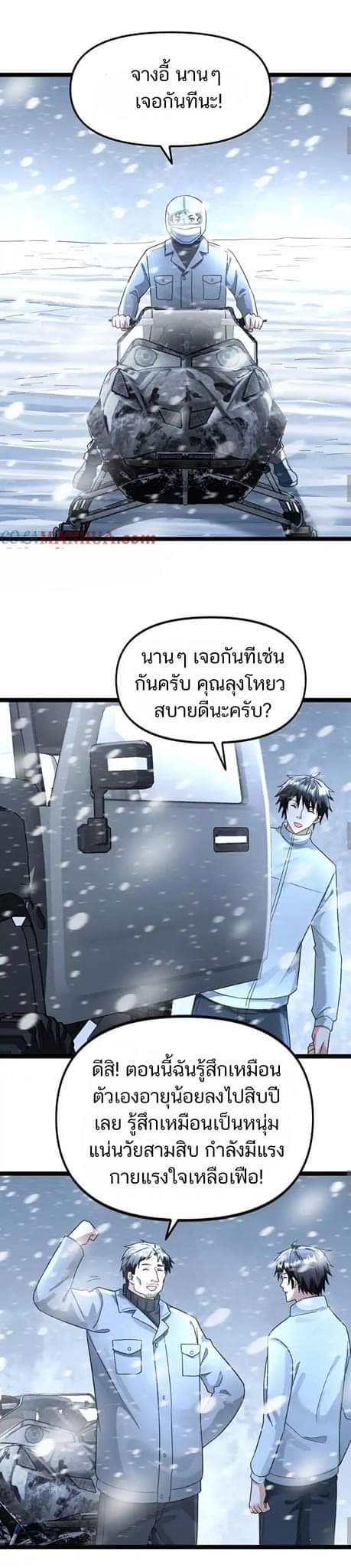 Freezing the World：I Built a Doomsday Safehouse ตอนที่ 115 หน้า 7