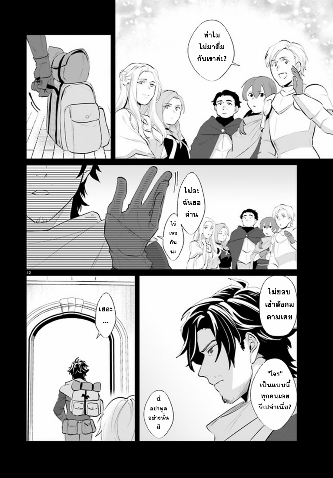 Yopparai Touzoku, Dorei no Shoujo wo Kau ตอนที่ 1 หน้า 11