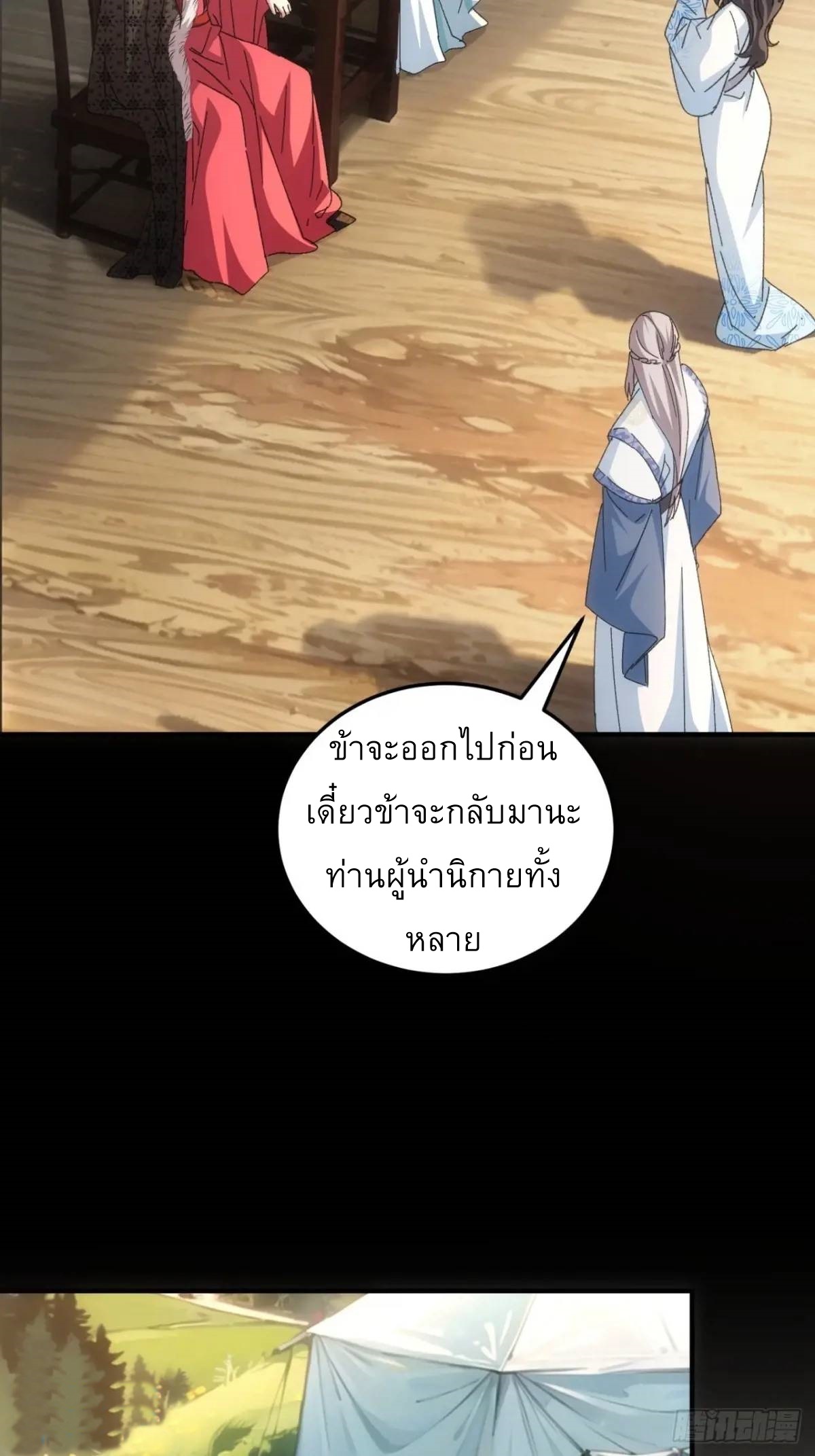 ข้าจะกำหนดชะตาตัวเอง ทันจีน ตอนที่ 236 หน้า 22