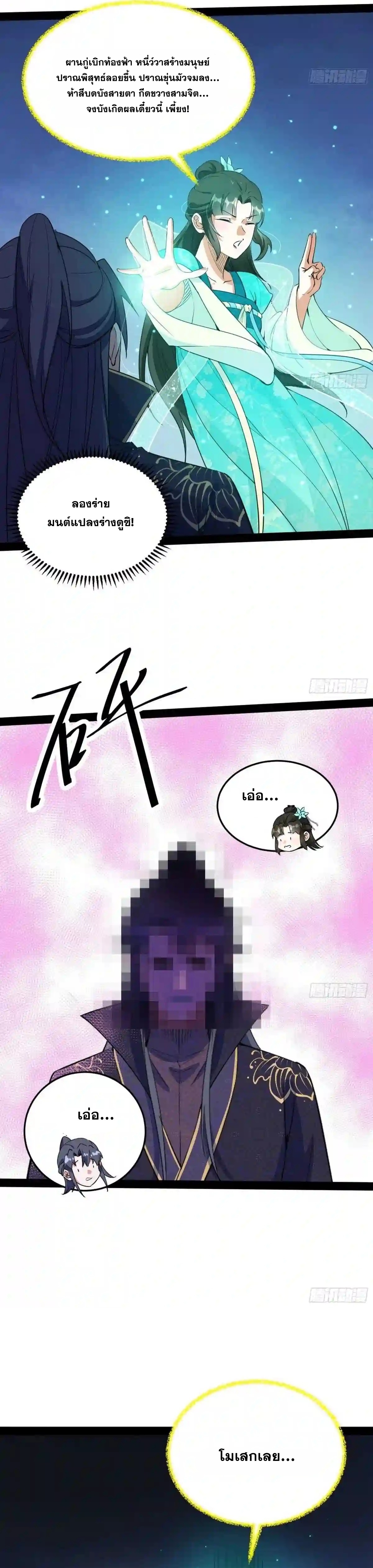I'm an Evil God ข้าคือจักรพรรดิปีศาจ ตอนที่ 218 หน้า 18