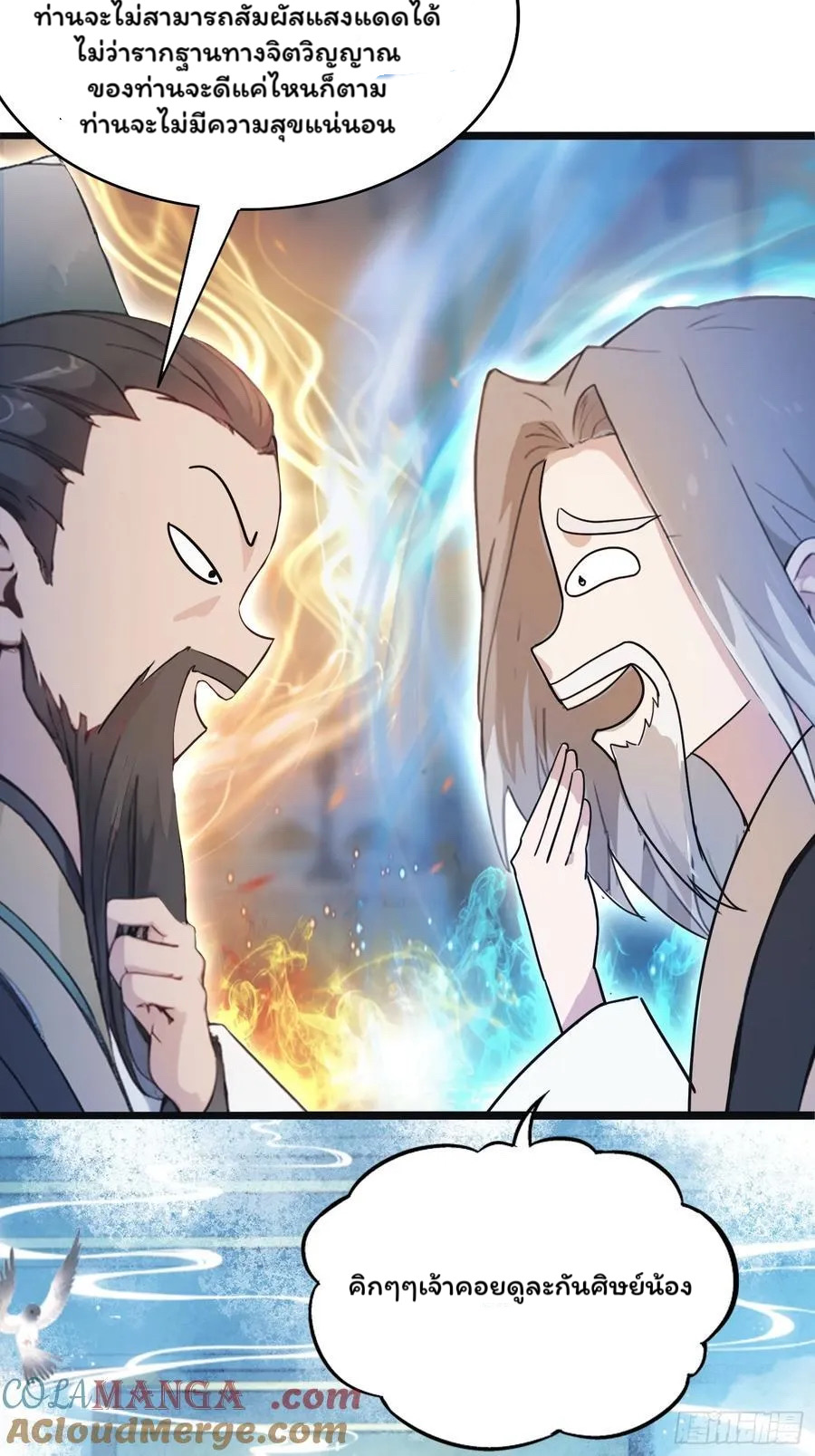 (ซ้ำกับบาทเดียว)ข้าคือปรมาจารย์ไร้เทียมทาน?ห๊ะไรนะ!!! ตอนที่ 10 หน้า 49