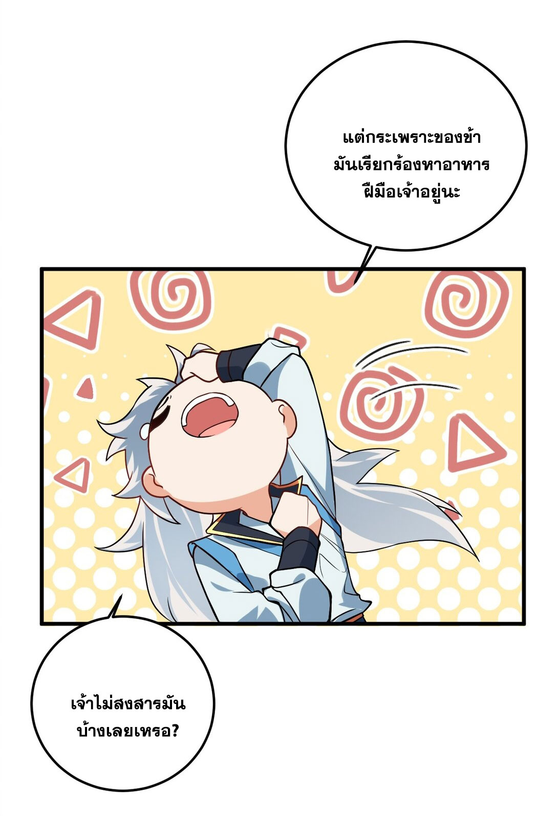 ด้วยโลกแห่งการฝึกตน เหล่าเซียนจึงอยู่ยงคงกระพันในใต้หล้า ตอนที่ 16 หน้า 42