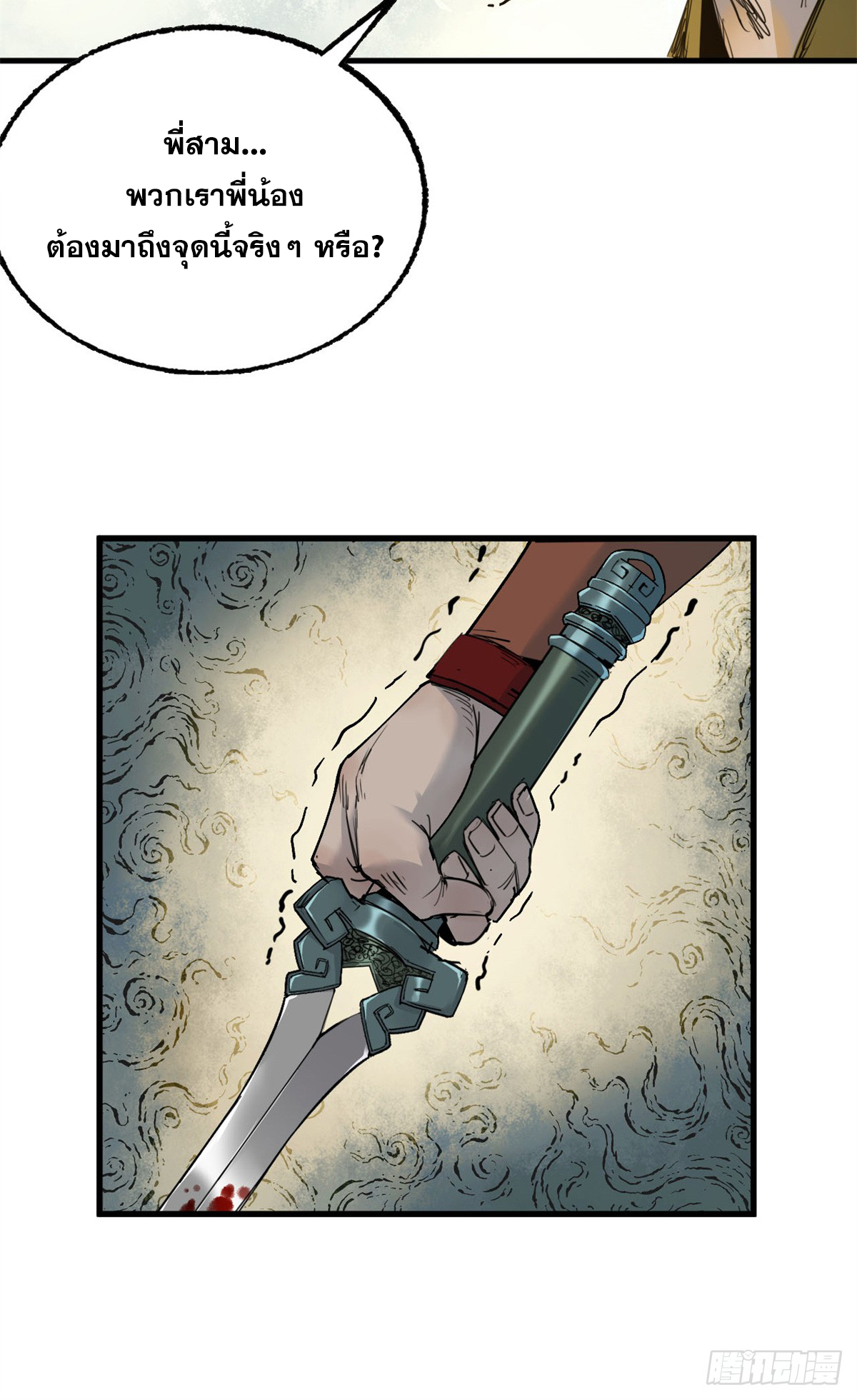 หัวใจแดงสะท้านสวรรค์ ตอนที่ 6 หน้า 19