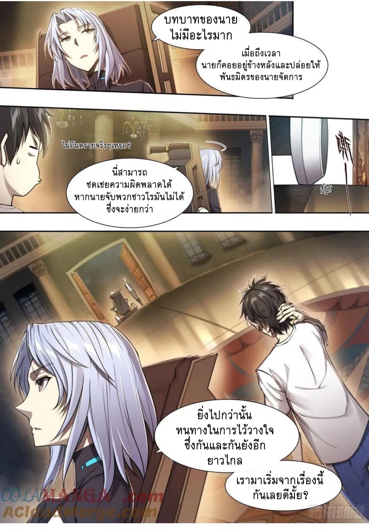Apocalypse Forecast ตอนที่ 120 หน้า 9