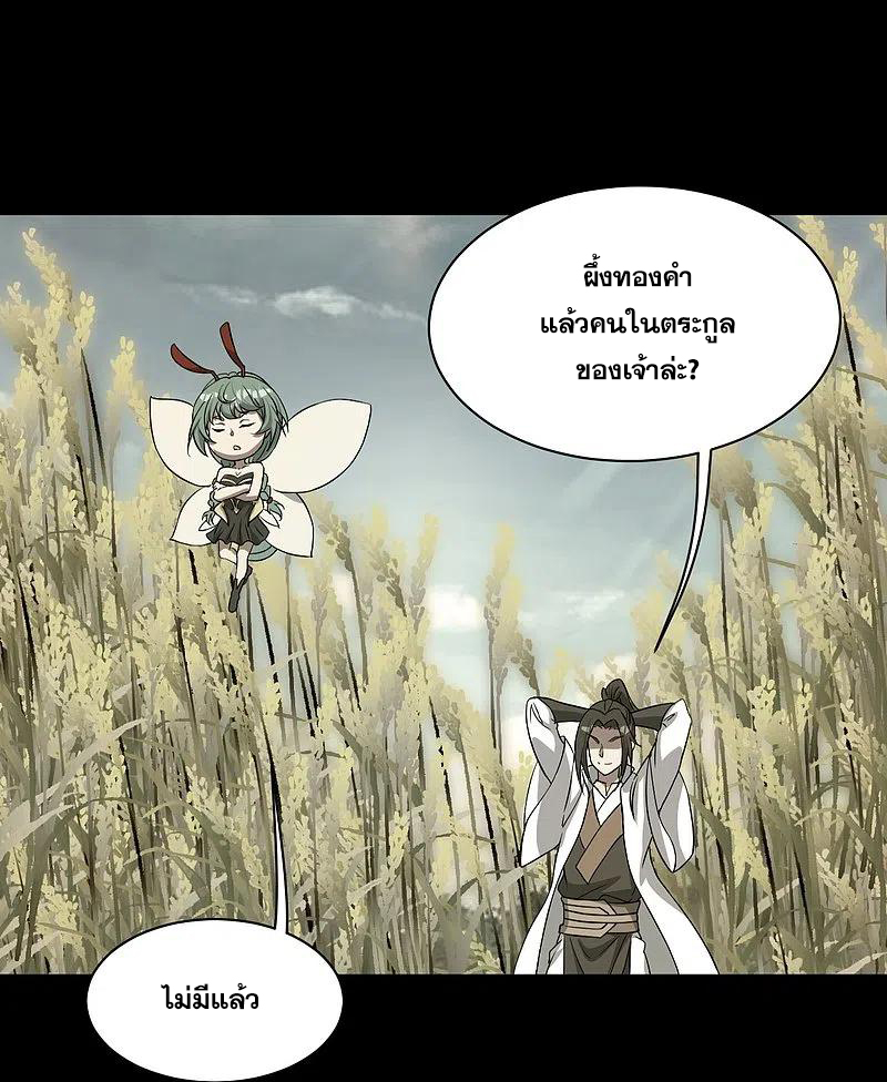 เทพอสูรสยบฟ้า ตอนที่ 264 หน้า 12