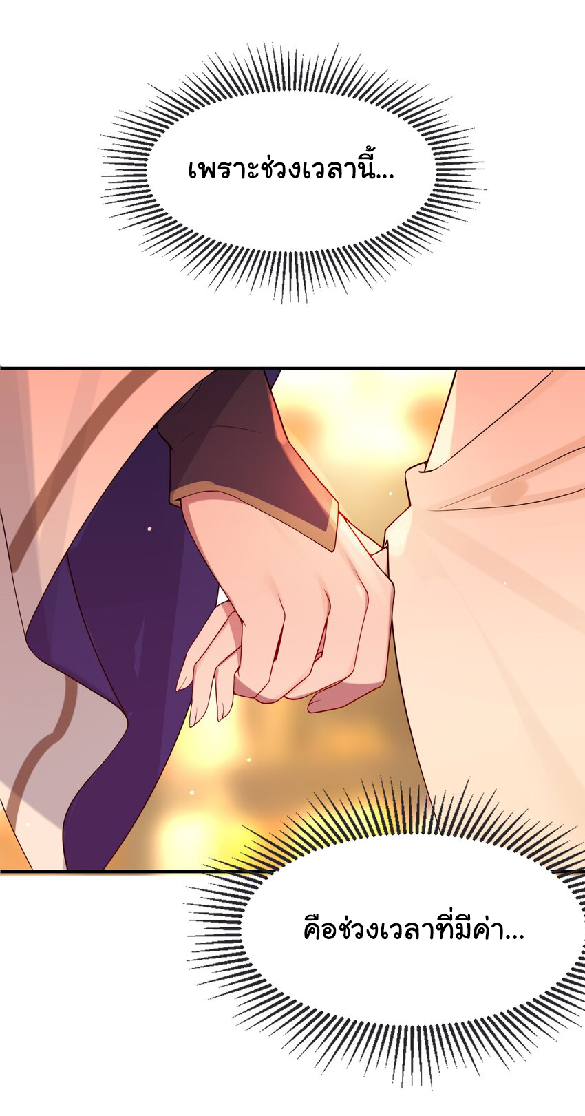 The lady is actually the future tyrant and empress จบ 50 ตอน ตอนที่ 6 หน้า 44