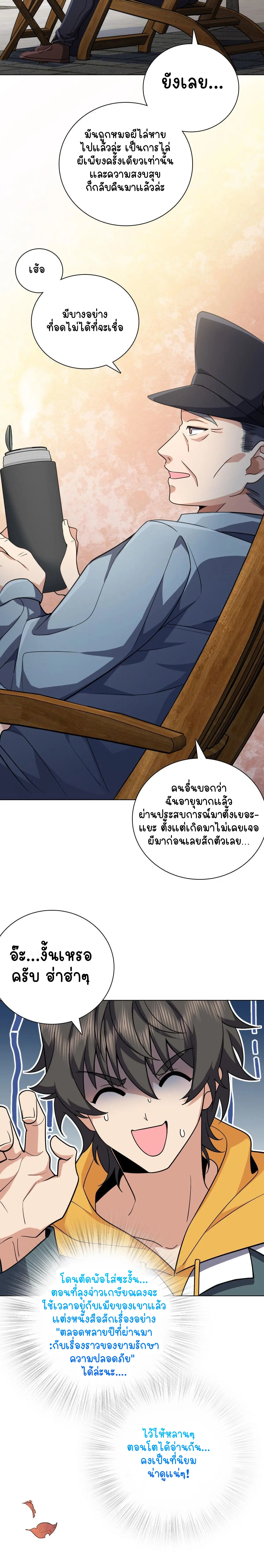 ภรรยาผมเป็นคนเมื่อ1000ปีที่แล้ว My Wife Is From a Thousand Years Ago ตอนที่ 39 หน้า 7