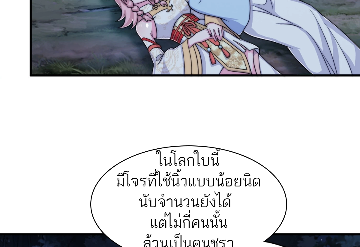 ซวยแล้วข้าโดนตามล่าจากศิษย์ในสำนัก ตอนที่ 34 หน้า 41
