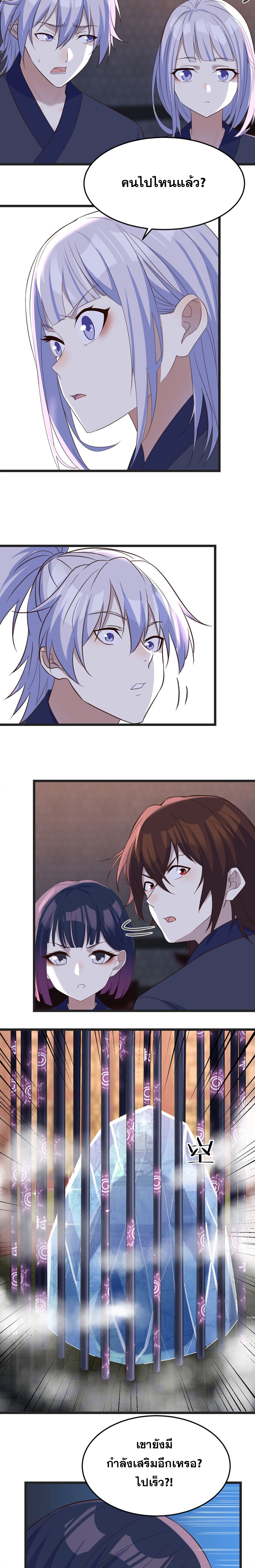 หนี้รักมากมายก่อนที่ข้าจะเป็นเซียน ตอนที่ 98 หน้า 6