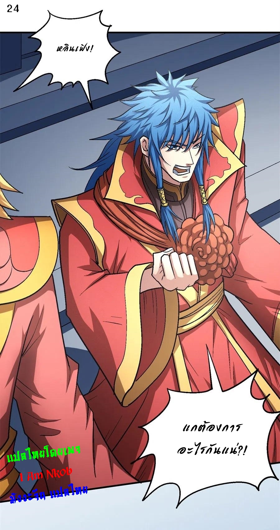 God of Martial Arts เทพยุทธ์แห่งใต้หล้า ตอนที่ 19 หน้า 25