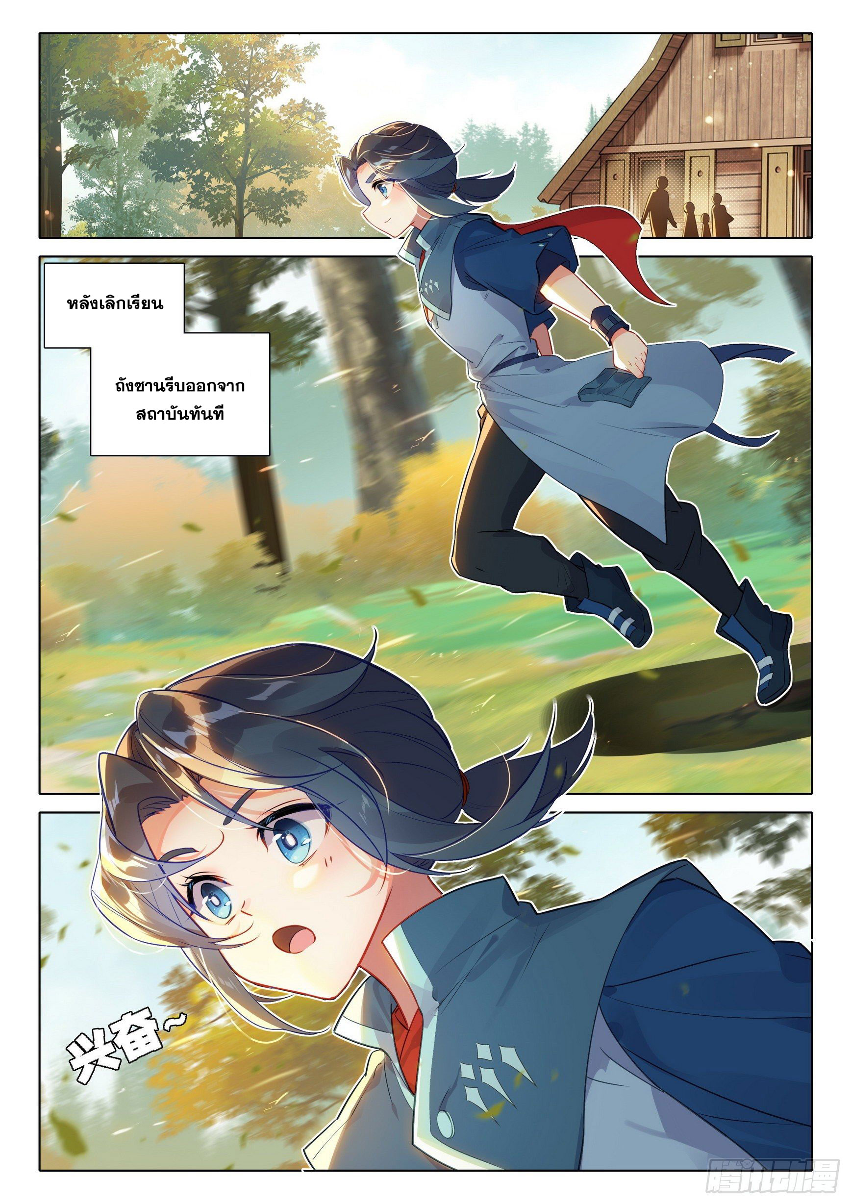 Douluo Dalu 5 - Rebirth of Tang san ตอนที่ 50 หน้า 11