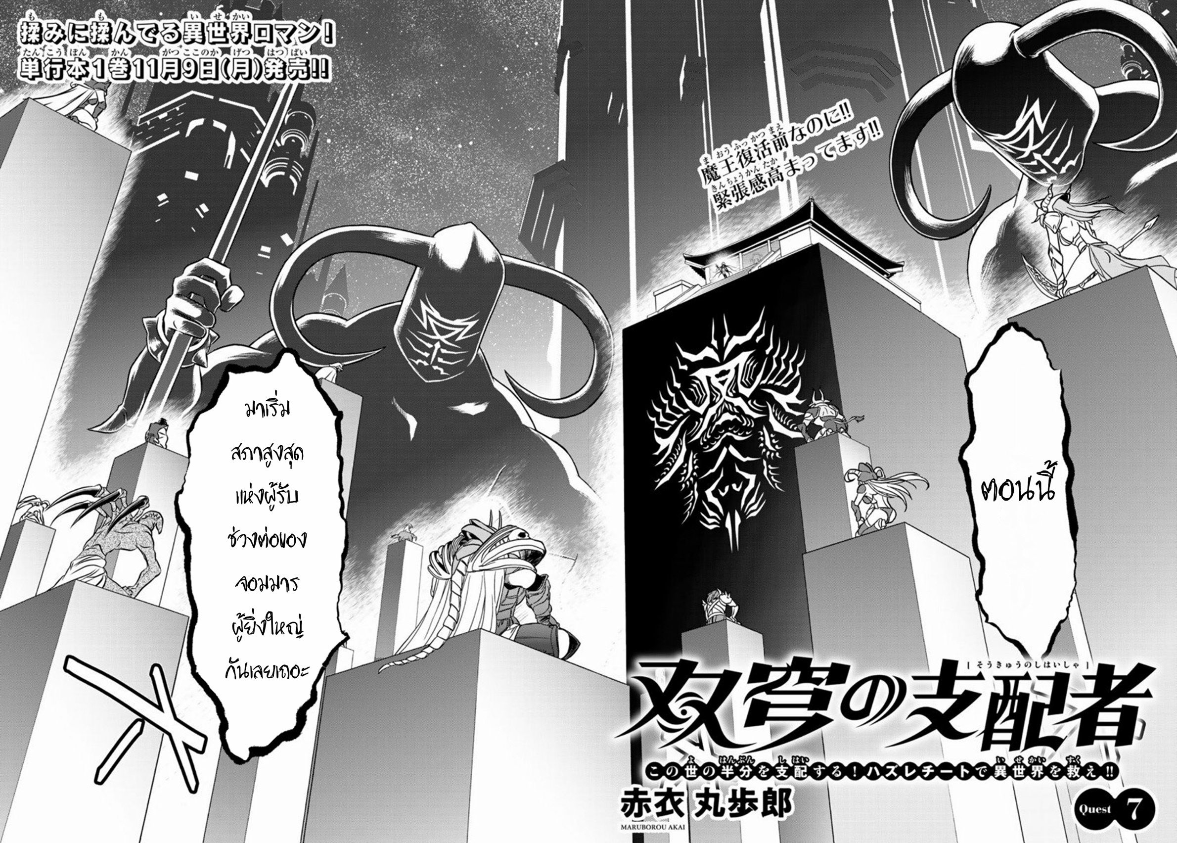 Soukyuu no Shihaisha: Isekai ni Tensei shitara Sekai no oppai wa Ore no mono! ตอนที่ 7 หน้า 2