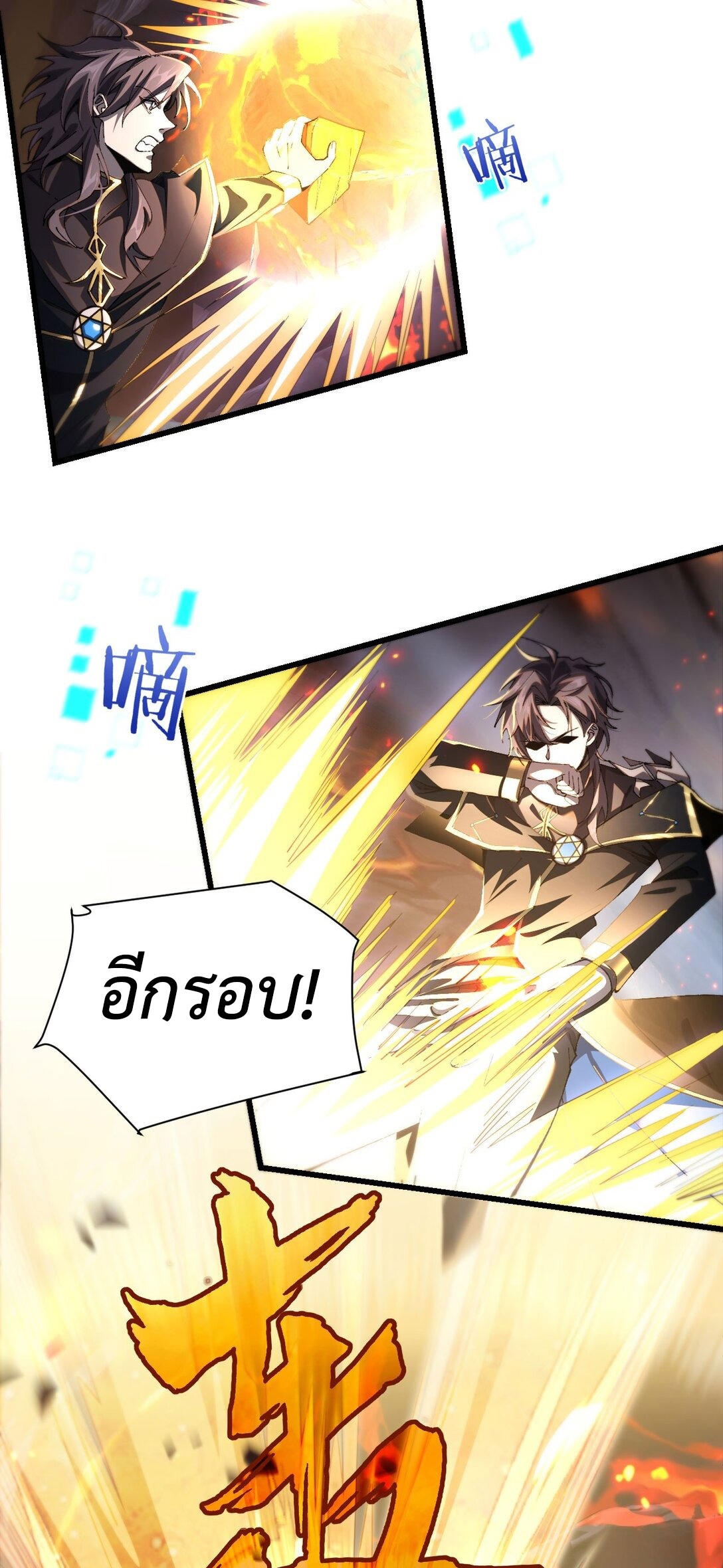 ราชาเกมนี้ คือข้านี่แหละ ตอนที่ 8 หน้า 21