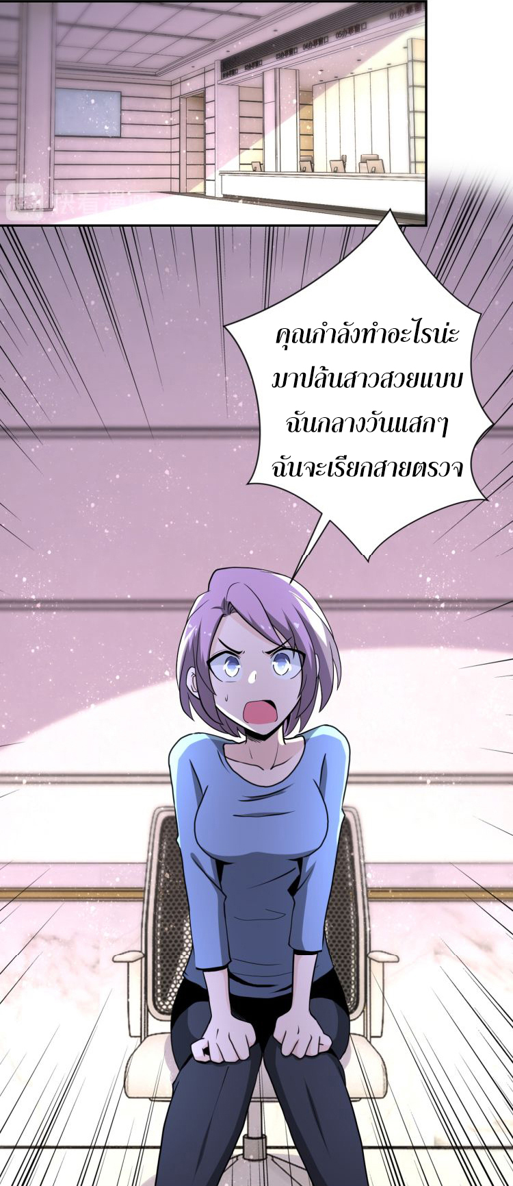 Apocalyptic Super System ตอนที่ 133 หน้า 18