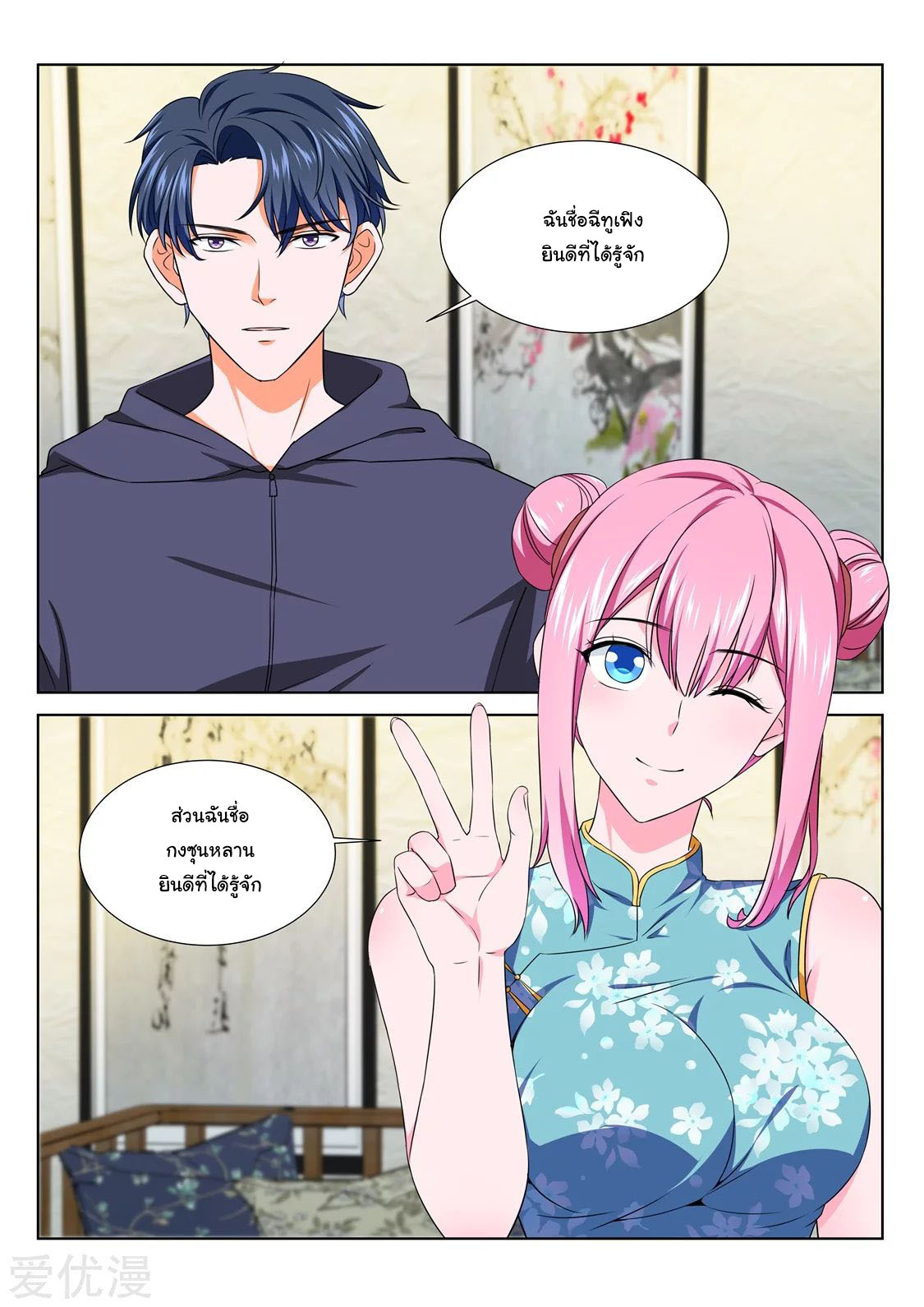 เจียงไป๋กับระบบนครหลวง ตอนที่ 207 หน้า 2