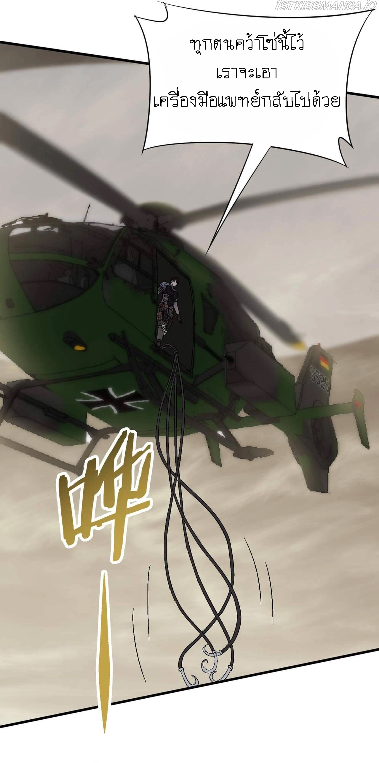 Apocalyptic Thief ตอนที่ 66 หน้า 4