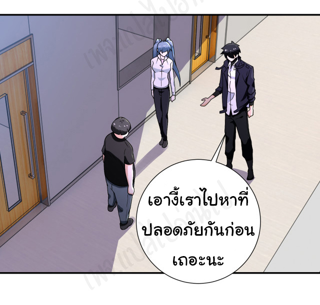 Apocalyptic Super System ตอนที่ 255 หน้า 26